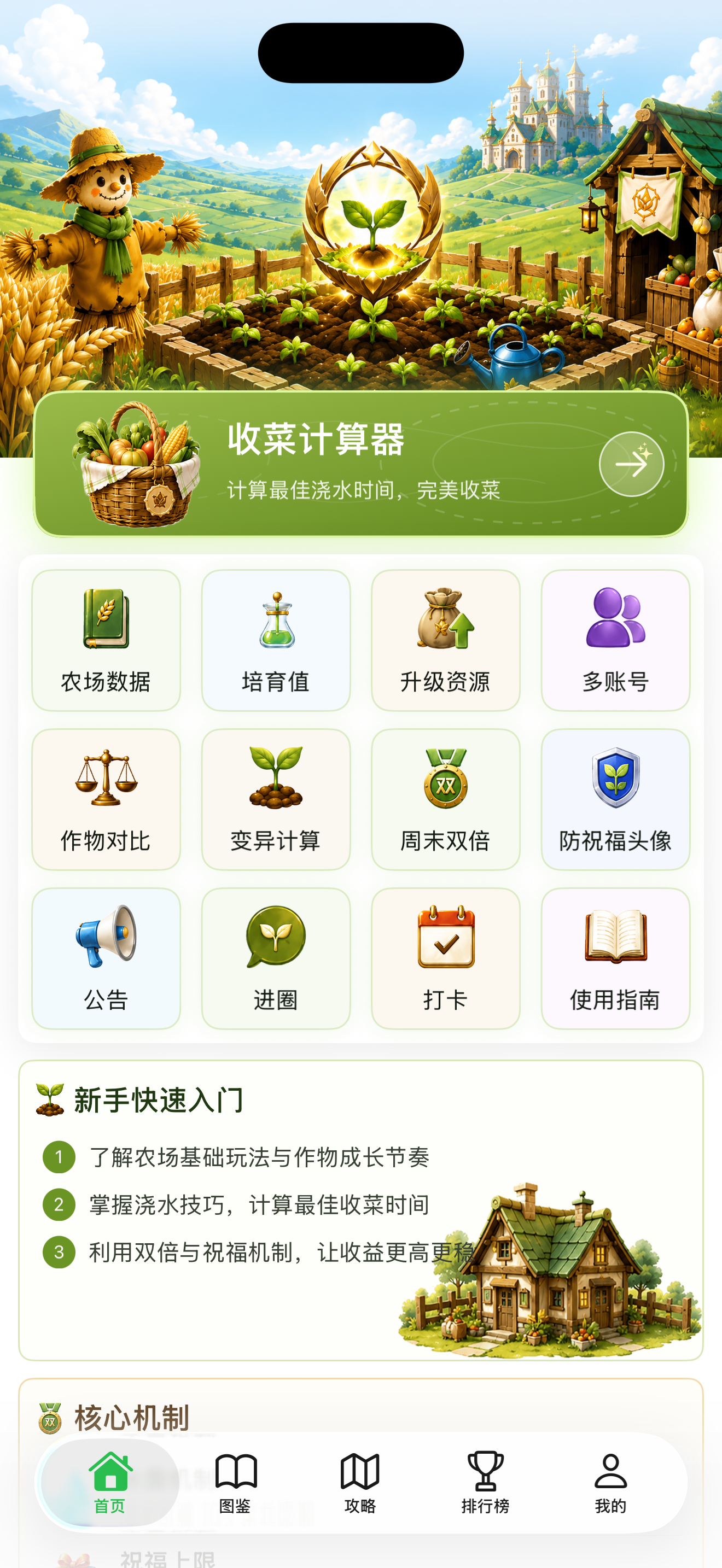 农场偷菜小助手首页截图
